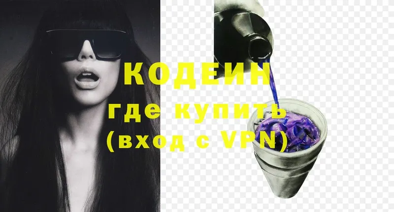 Codein Purple Drank  Красногорск 